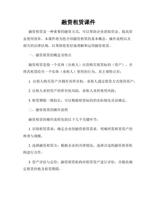 融资租赁课件