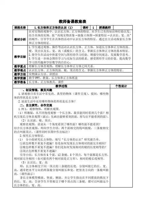 苏教版六年级上册《长方体和正方体的认识》教学设计
