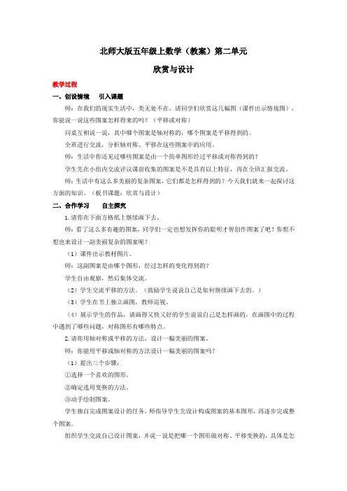 五年级上数学(教案)第二单元第4课时-欣赏与设计-北师大版