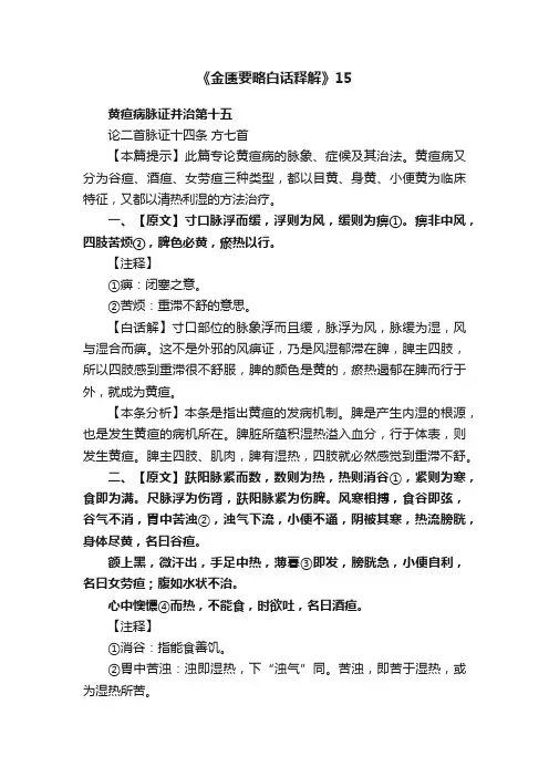 《金匮要略白话释解》15