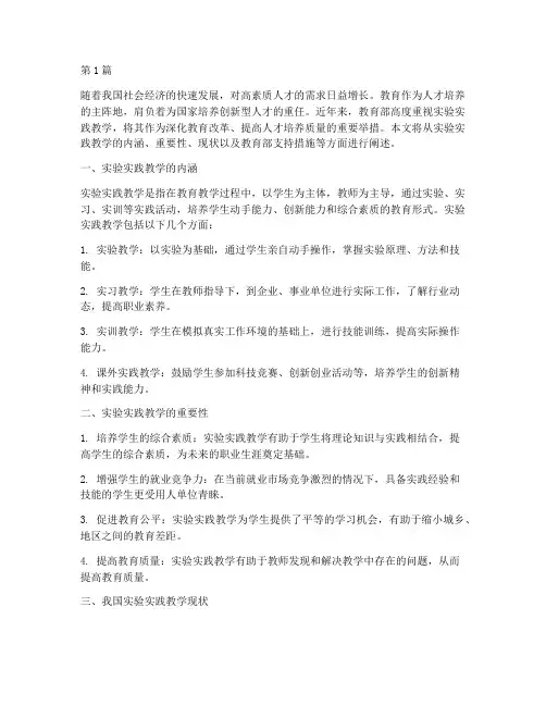 教育部支持实验实践教学(3篇)