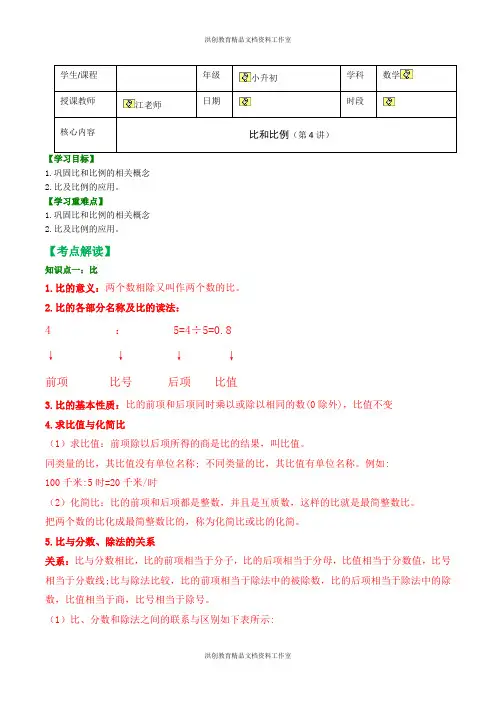 小升初 数学  暑假课14讲   第4讲  比和比例  讲义