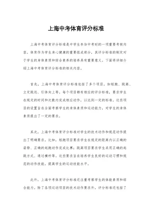 上海中考体育评分标准