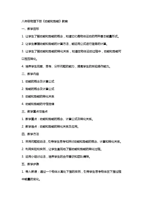 八年级物理下册《动能和势能》教案