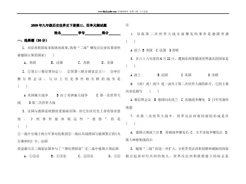 九年级历史世界史下册 第三四单元综合检测试题
