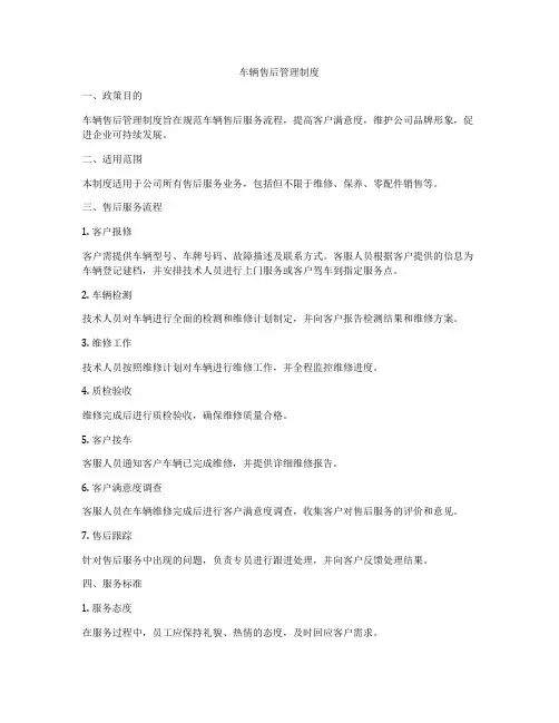 车辆售后管理制度