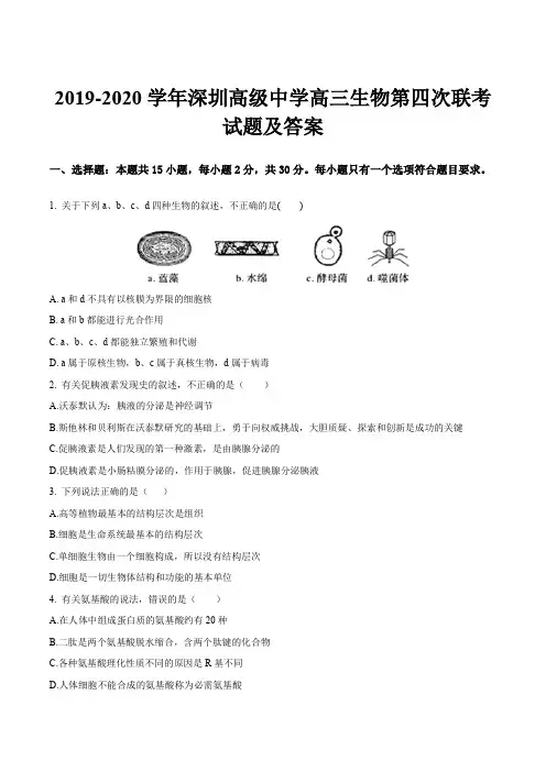 2019-2020学年深圳高级中学高三生物第四次联考试题及答案
