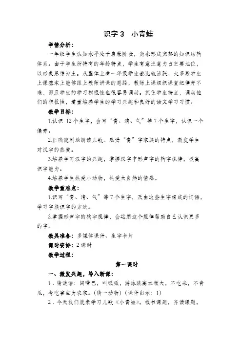部编版一年级语文下册《3 小青蛙》教学设计