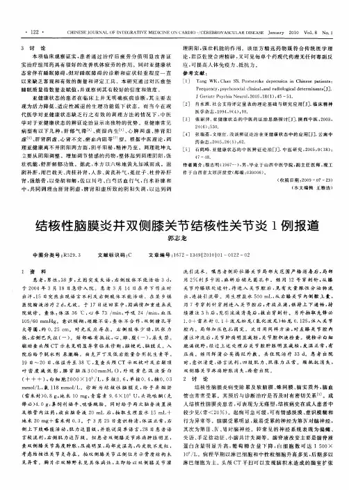 结核性脑膜炎并双侧膝关节结核性关节炎1例报道