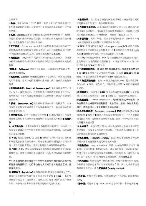 医学免疫学名词解释