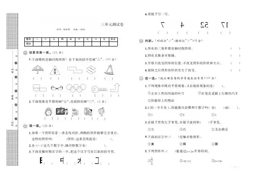 人教版小学数学二年级下册第三单元测试卷