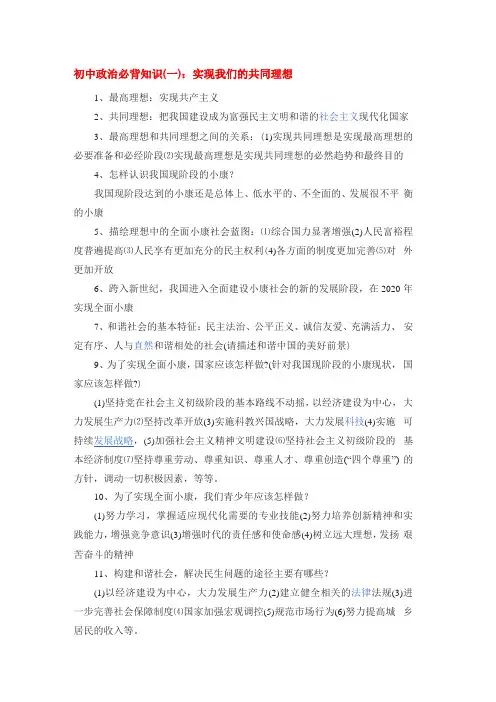 初中政治必背知识点