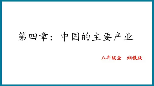 4.3.2交通运输方式的选择  八年级地理(全一册)同步教学课件(湘教版)