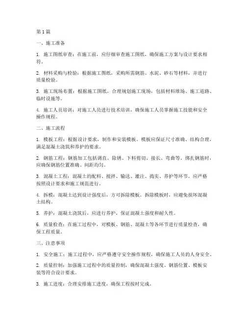 钢筋混凝土工程施工(3篇)