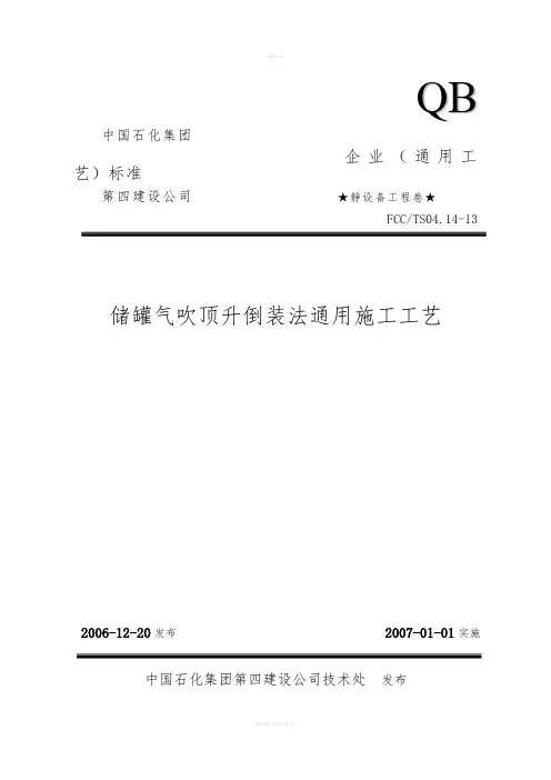 储罐气吹顶升倒装施工工法