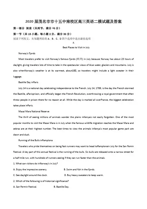 2020届茂名市市十五中南校区高三英语二模试题及答案
