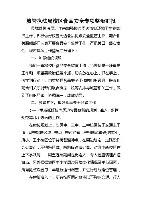 2013年校园及周边食品安全专项整治总结