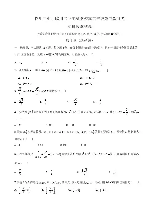 2020届江西省高三上学期第三次月考数学（文）试题