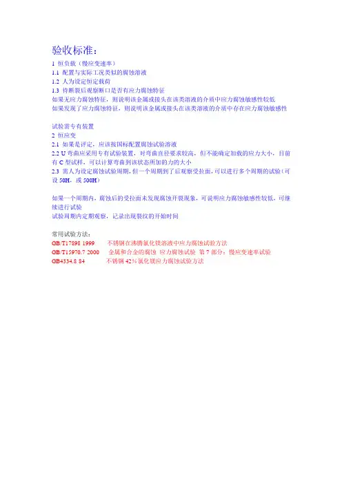 应力腐蚀裂纹试验法