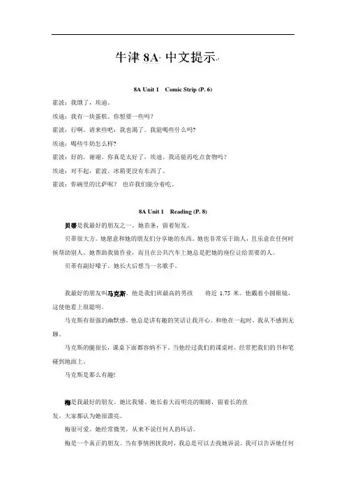 牛津译林版-英语-八上-1单元 Friends 中文提示