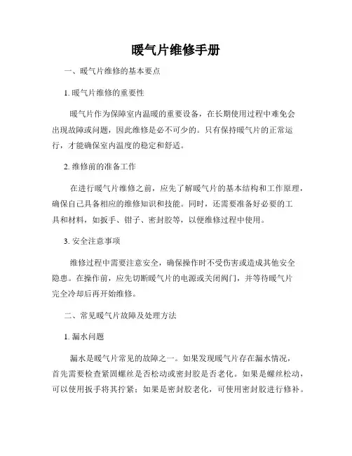 暖气片维修手册