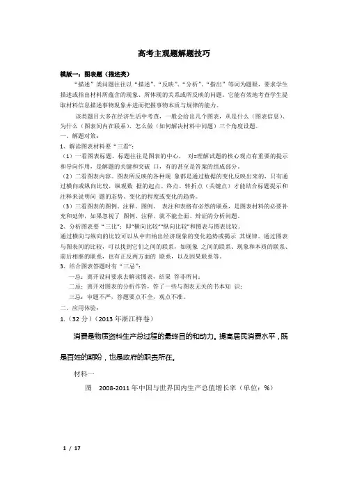 高考主观题解题技巧