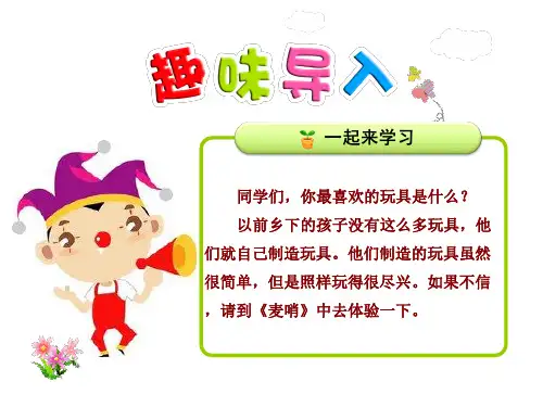 人教版四年级下册24麦哨(完美版)