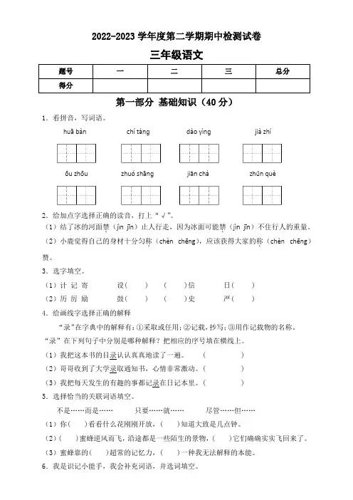 期中测试卷-2022-2023学年语文三年级下册(部编版)