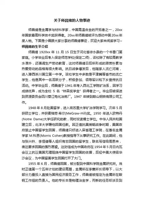 关于师昌绪的人物事迹