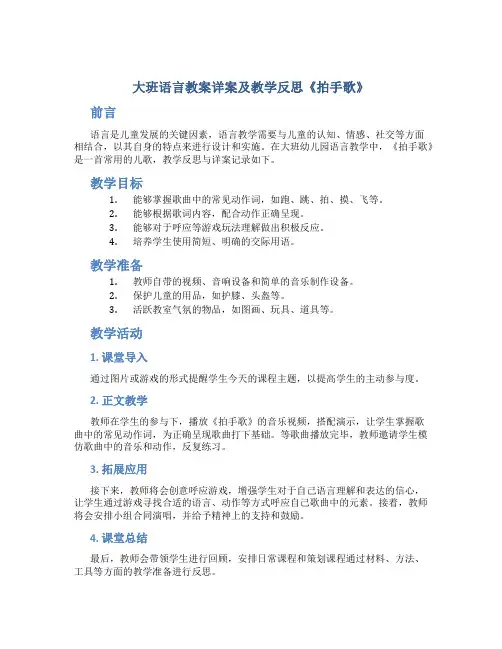 大班语言教案详案及教学反思《拍手歌》