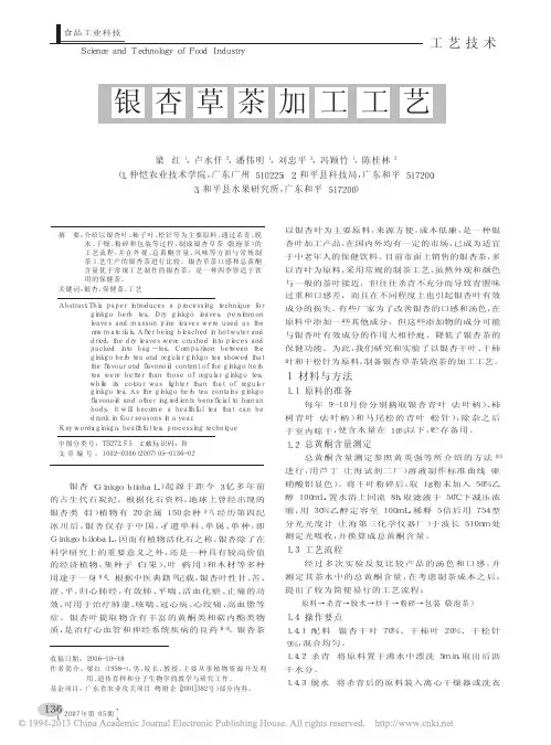 银杏草茶加工工艺