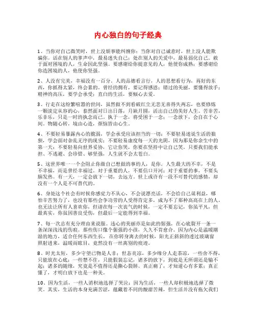 内心独白的句子经典