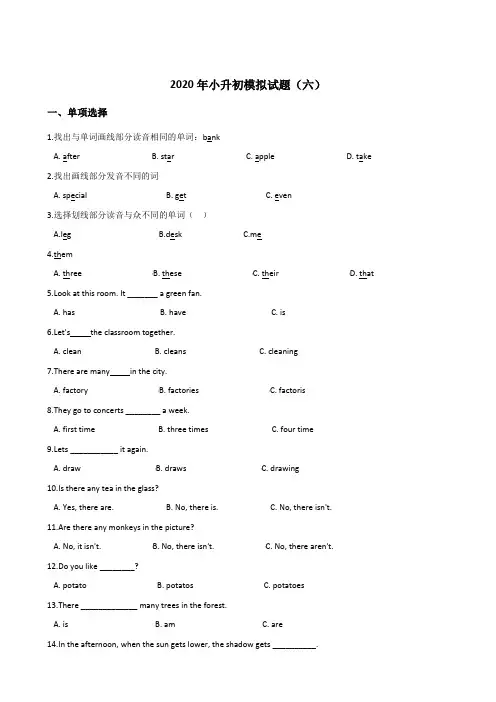 六年级下册英语试题--2020年小升初模拟试题(六)教科版(含答案)