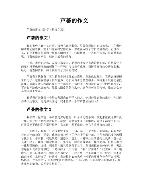 芦荟的作文