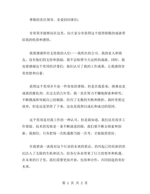 获奖者的演讲稿范文