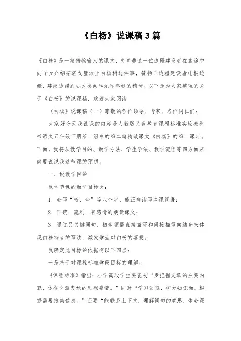 《白杨》说课稿3篇