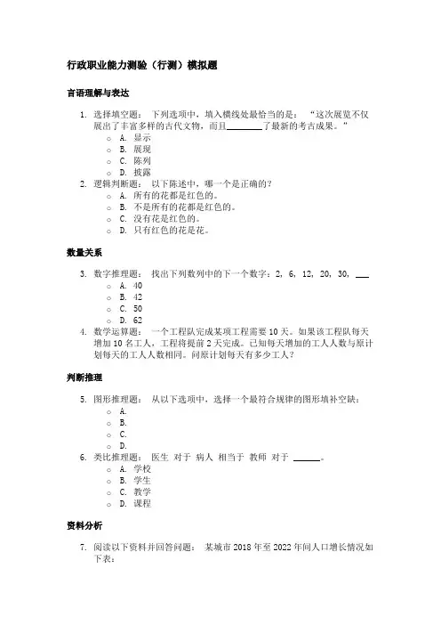 行政职业能力测验(行测)模拟题