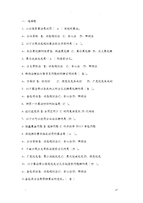 太原理工大学软件学院算法设计与分析复习题目及答案