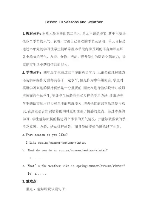 四年级下英语教案-Unit 2 Lesson 10 Seasons and Weather  冀教版(一起)