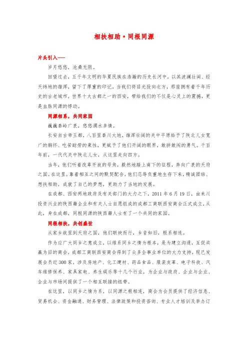 成都西安商会宣传片文案