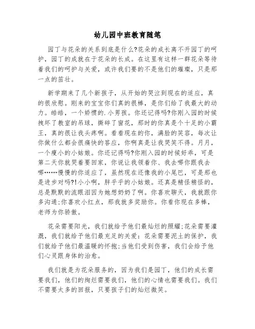 幼儿园中班教育随笔100篇