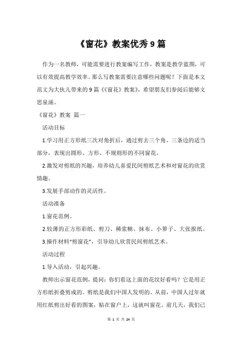 《窗花》教案9篇