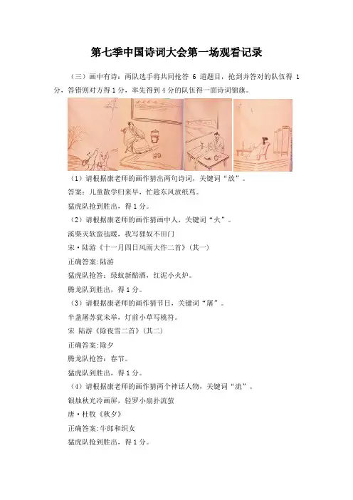 2022中国诗词大会(第七季)第一场个人赛观看记录