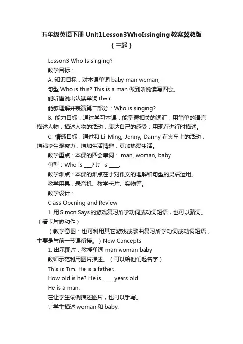 五年级英语下册Unit1Lesson3WhoIssinging教案冀教版（三起）