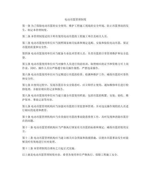电动吊篮管理制度