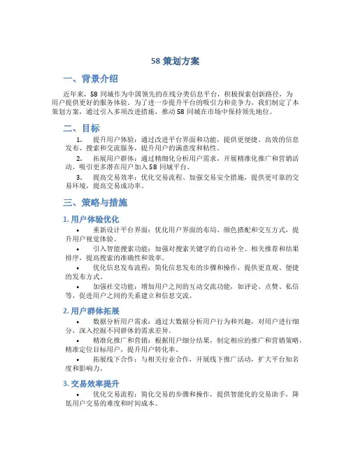 58策划方案