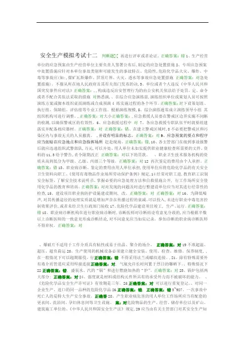 2016年安全管理人员考试试卷