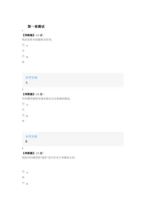 2020智慧树知道网课《计量经济学》课后章节测试满分答案