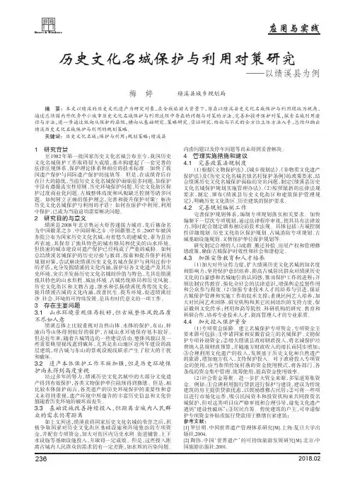 历史文化名城保护与利用对策研究——以绩溪县为例