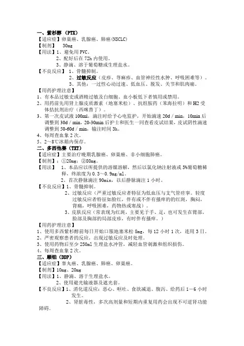 肿瘤内科常见化疗药物